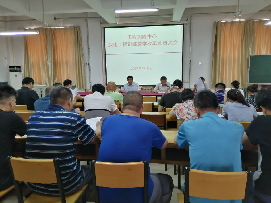 教学改革动员大会.jpg
